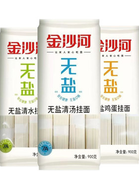 金沙河挂面900g无盐0钠无添加