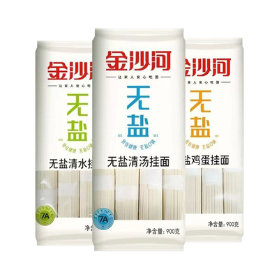 金沙河挂面900g无盐0钠无添加