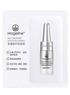 【会员专享】麦吉丽多重修护肌底液体验装 小银管1.5ml*2