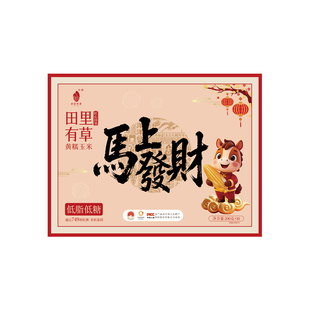 【25年头茬】田里有草马年限定甜糯玉米鲜食黄糯200g10根即食玉米