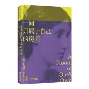 她既想死又想去巴黎刷边+赠品外国随笔散文集一间只属于自己的房间 伍尔夫代表作品激发无数女性精神觉醒的经典之作
