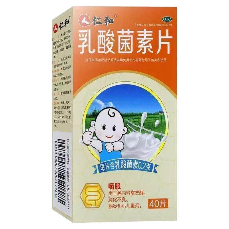 40片】仁和乳酸菌素片官方旗舰店正品儿童益生菌成人调理肠胃药