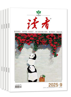 读者杂志2026年8月新/全年订阅
