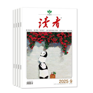 读者杂志2026年1月1/2期新【全年/半年订阅/故宫号增刊/合订本/2025年】读者初中版高中版学生非意林青年文摘作文素材正版书籍过刊