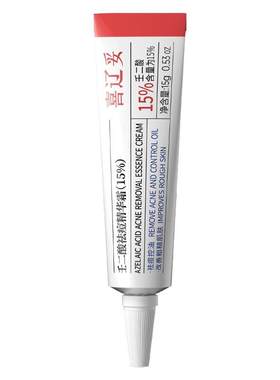 喜辽妥壬二酸15%/20%祛痘精华霜