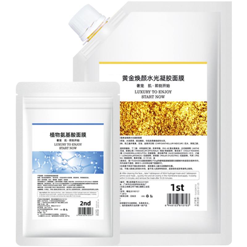 黄金软膜粉美容院专用去黄提亮紧致抗皱淡纹补水保湿凝胶面膜正品