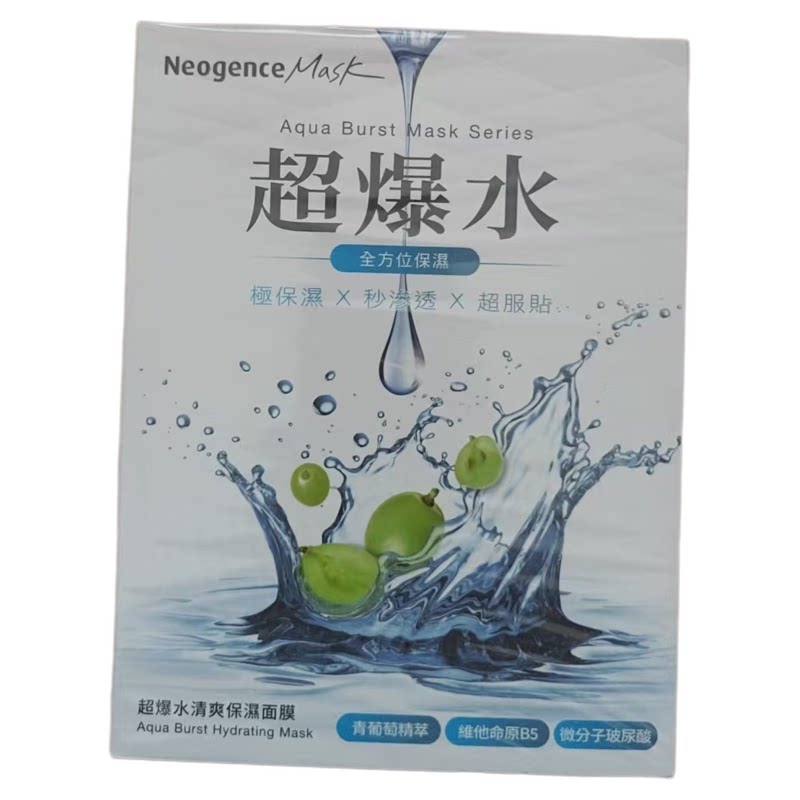 台湾Neogence霓净思超爆水清爽保湿补水面膜5片装效期2027年包邮