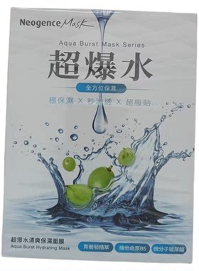 台湾Neogence霓净思超爆水清爽保湿补水面膜5片装效期2027年包邮