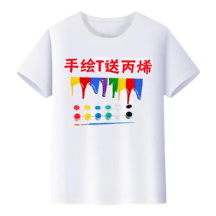亲子纯棉手绘T恤定制印字儿童班服文化衫扎染空白色短袖DIY涂鸦图