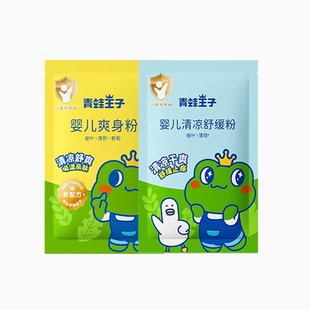 青蛙王子新生婴儿爽身粉80g袋装补充装宝宝专用痱子粉清凉送粉扑