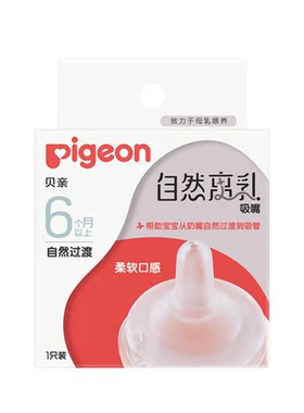 贝亲正品婴儿宝宝自然离乳吸嘴畅饮奶嘴奶瓶重力球组合6月++