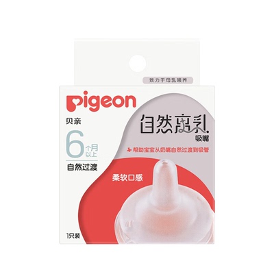贝亲正品婴儿宝宝自然离乳吸嘴畅饮奶嘴奶瓶重力球组合6月++