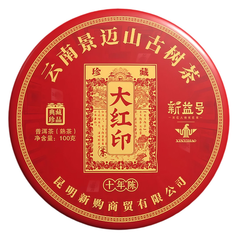 新益号普洱茶熟茶十年以上景迈山大红印口粮茶云南古树茶叶自己喝