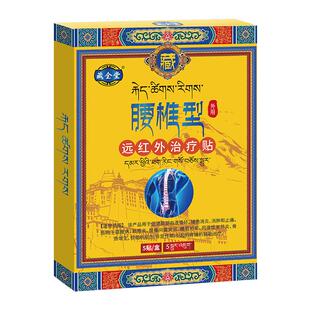 治腰间椎盘突出腰椎腰疼腰痛膏药腰间盘疼痛专用贴膏神器药膏官方