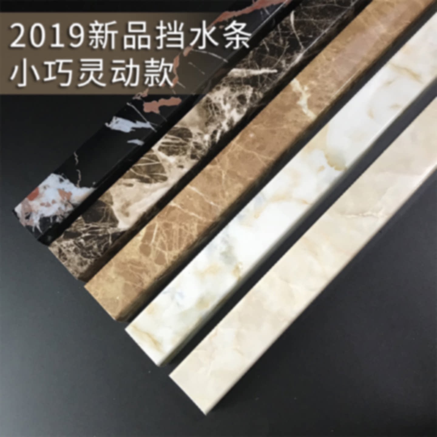 一字型大理石纹实心浴室防水门槛条2.8cm高3.8cm宽尺寸含胶水配件
