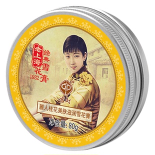 老上海雪花膏正品国货老牌桂花女护手霜伴手礼节日礼品官方旗舰店