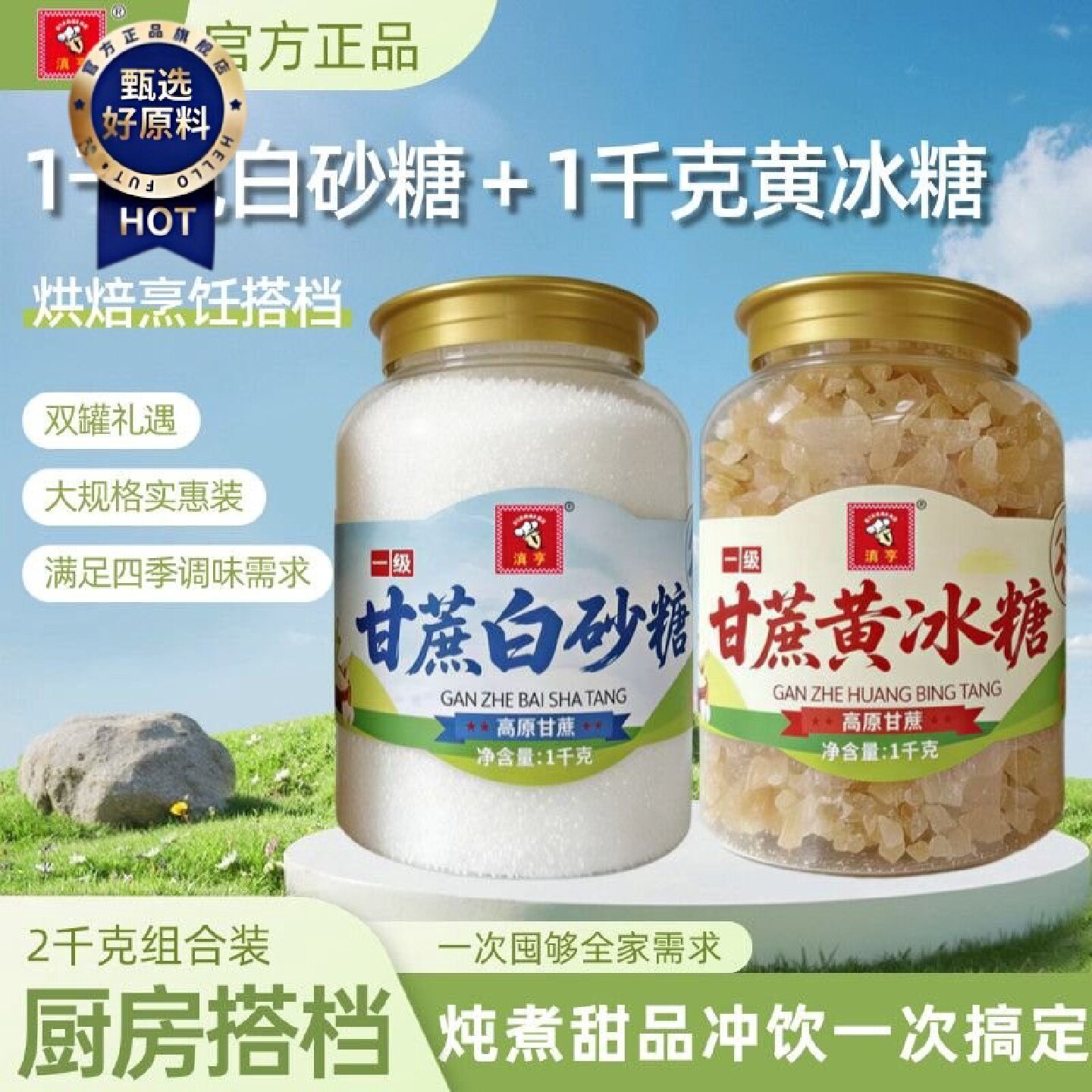 正宗云南优级甘蔗黄冰糖一级白砂糖白糖罐装厨房调味糖组合装
