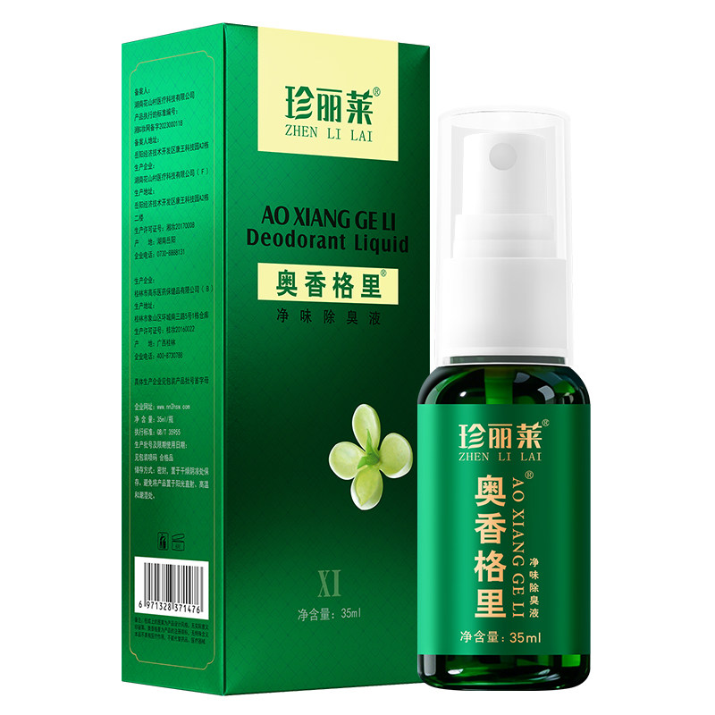 奥香格里除臭液珍丽莱止汗露净味