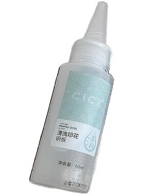 美甲印花钢板焕新清洁液