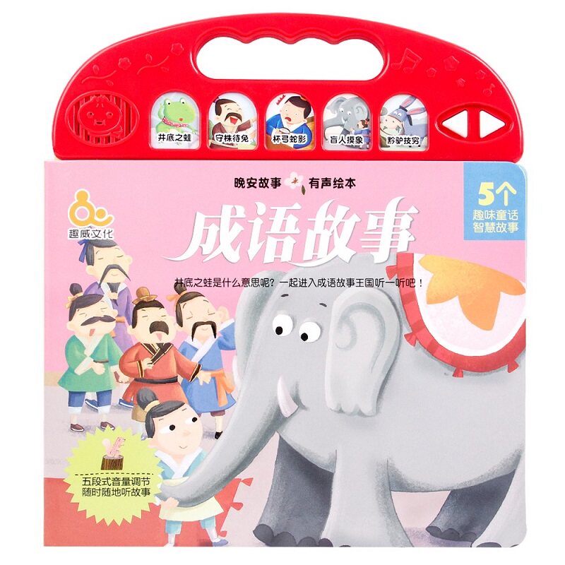 趣威幼儿宝宝益智0-3岁有声书