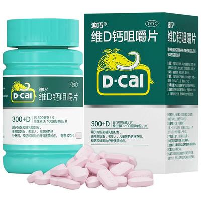 【自营】【迪巧】维D钙咀嚼片100IU750mg*120片/盒补钙钙补充剂儿童补钙骨质疏松骨质疏松症