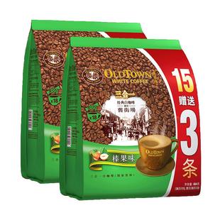 马来西亚原装进口旧街场白咖啡榛果味三合一速溶咖啡粉18条*2袋装