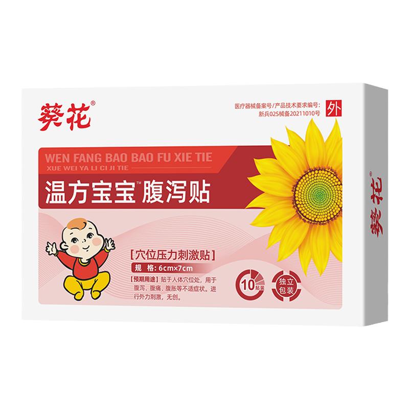 葵花远红外小儿止咳贴腹泻消食便秘胀气肚脐贴任选-送20贴创口贴