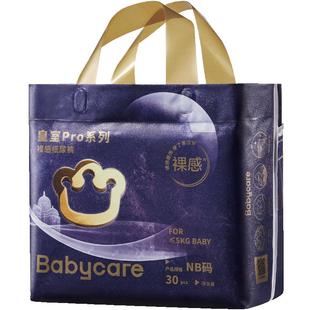 babycare皇室pro裸感拉拉裤透气超薄日夜用新生儿尿不湿L/XL码