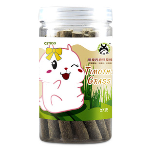 宠尚天兔子磨牙棒仓鼠龙猫磨牙用品苹果枝零食荷兰猪豚鼠玩具草饼