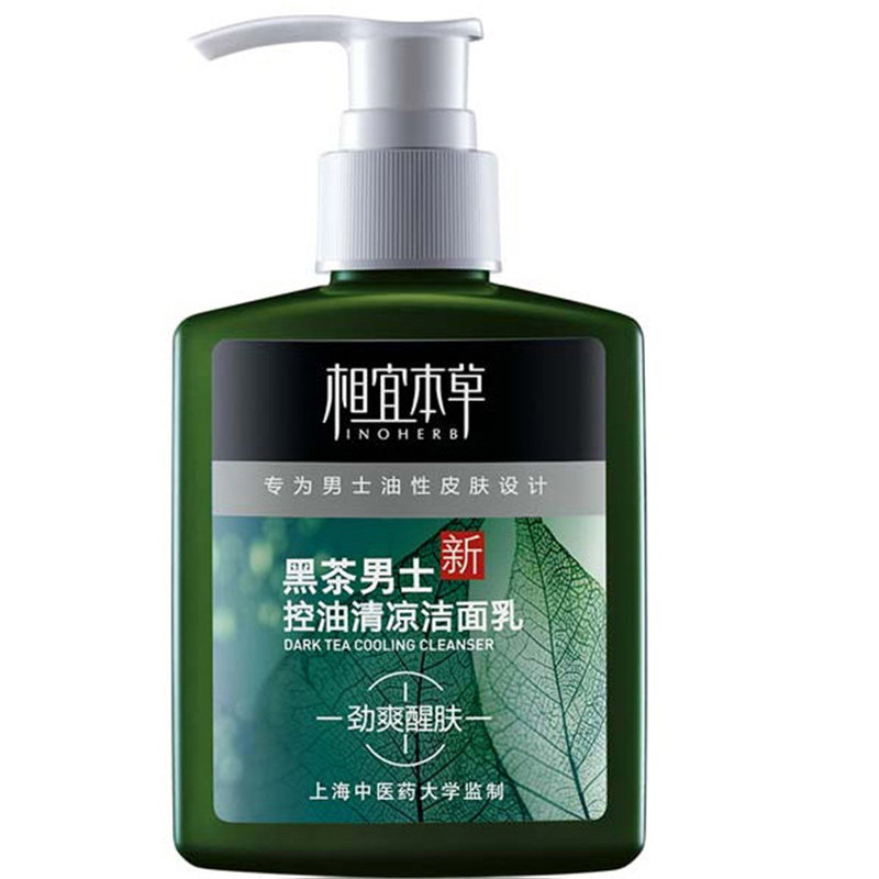 相宜本草洁面乳男士控油护肤