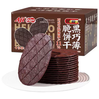 Aji黑巧薄脆饼干办公室解馋零食