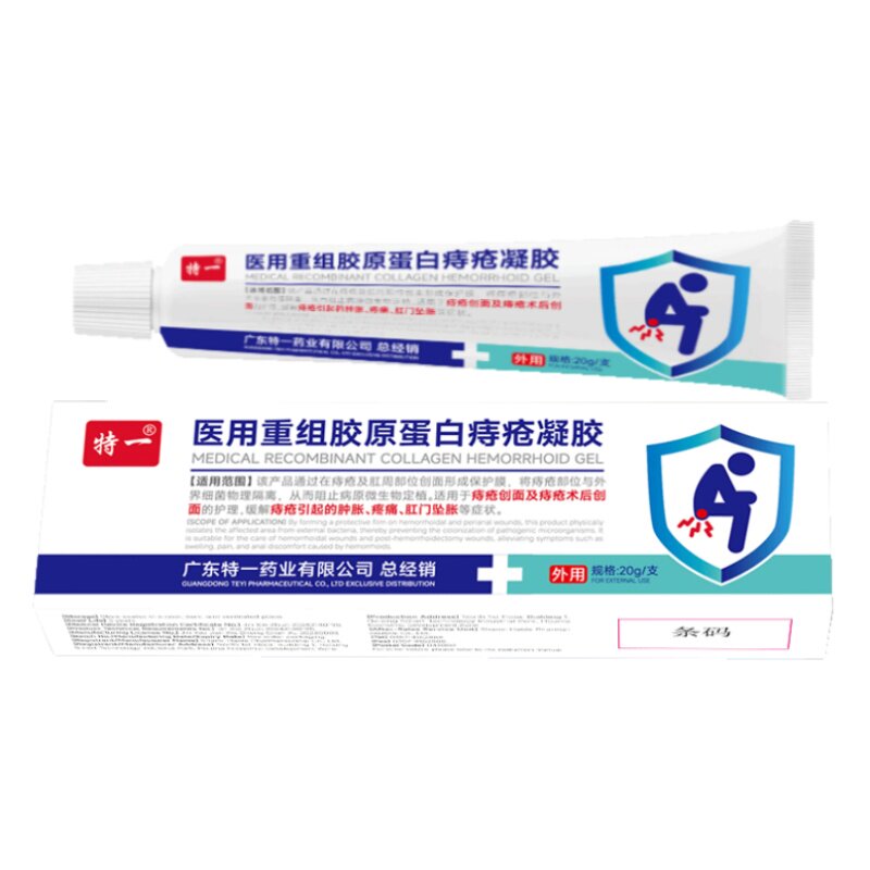 特一医用重组胶原蛋白痔疮凝胶敷料卡波姆痔疮膏消肉球官方旗舰店