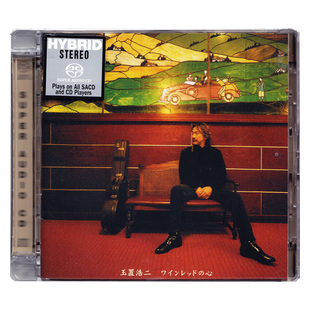 港版 玉置浩二 酒红色的心 SACD碟片 HIFI发烧人声原装正版唱片