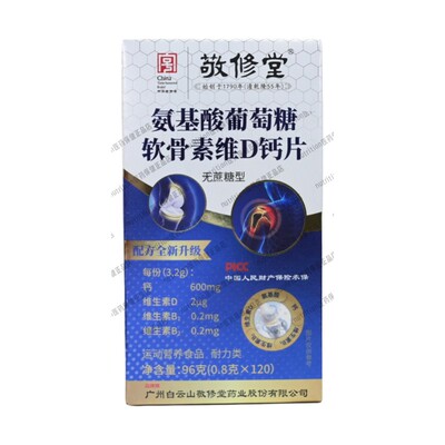 买2送1买3送2乐氏南同乙酰氨基葡萄糖软骨维D钙耐力片120片/盒装