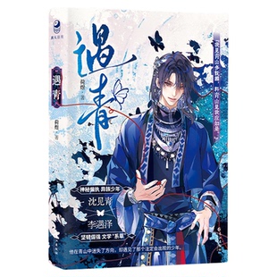 【官方正版】遇青实体书正版人气作者荷煜口碑代表作沈见青李遇泽漫娱古言玄幻青春文学小说双男主小说实体书青春校园小说《情蛊》