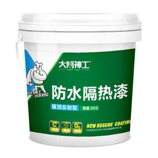 楼顶屋顶防晒隔热防水涂料平房顶彩钢瓦反射纳米材料降耐高温油漆