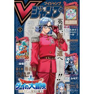 现货 日版 Vジャンプ 2024年9月号带附录 日本V JUMP 孙悟空 ダイの大冒険勇者アバン 游戏王OCG Stories EM 天空魔术家女孩VJUM