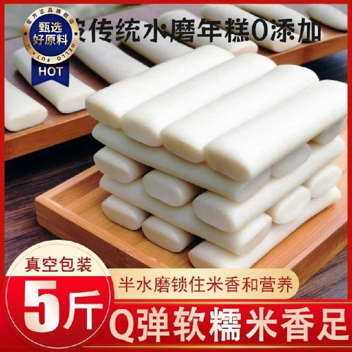 宁波水磨年糕炒年糕片正宗农家手工手打年糕糯米火锅食材特产