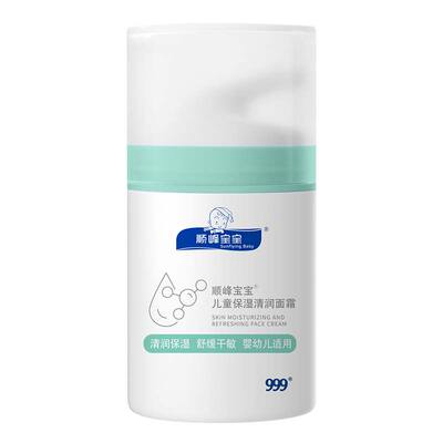 顺峰宝宝儿童保湿清润面霜50g