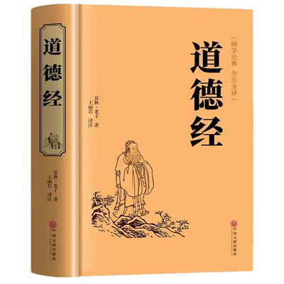 道德经正版原著老子彩绘版