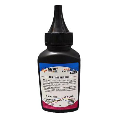 博杰碳粉黑度高印量多废粉少