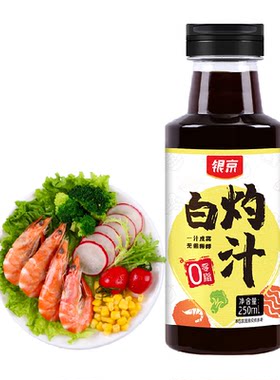 银京白灼汁原汁原味250ml