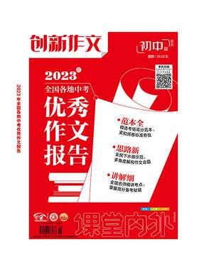 2025年全国各地中考优秀作文报告