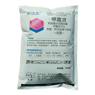 禾本米达乐35%甲霜灵谷子白发病农药杀菌剂甲霜灵拌种剂500克包邮