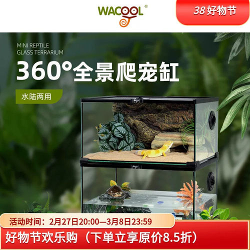 wacool玩酷爬宠饲养箱爬缸角蛙守宫玻璃雨林缸乌龟缸饲养盒蜥蜴
