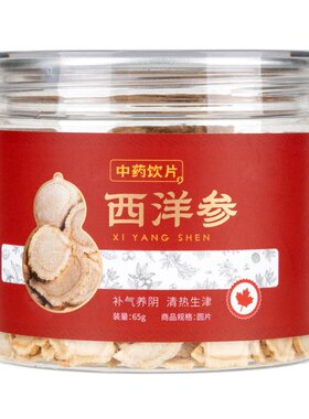 九州上医馆西洋参65g加拿大进口