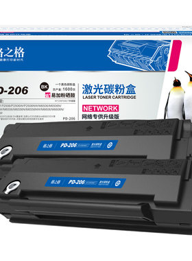 格之格适用奔图PD206硒鼓