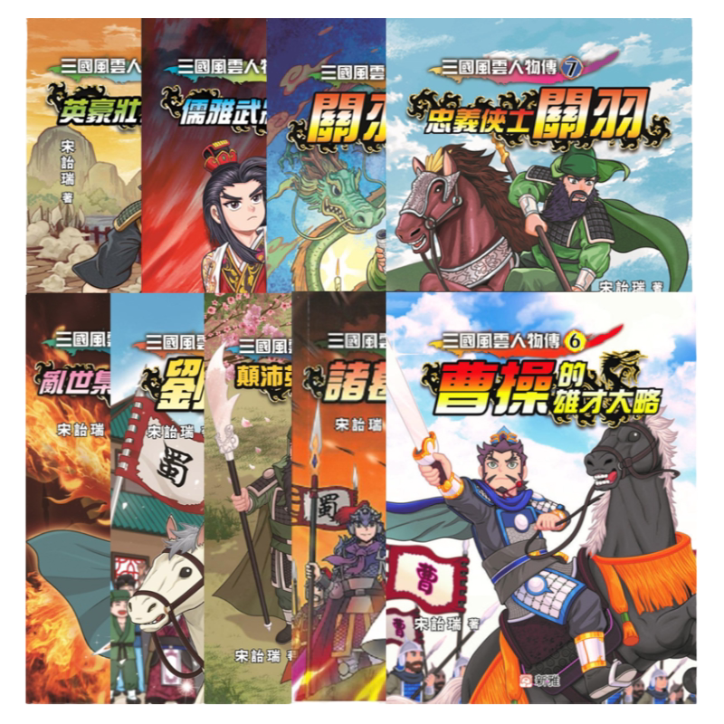 三国风云人物传系列港台原版