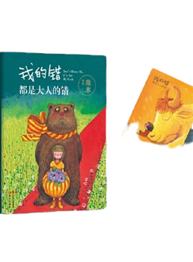 我的错都是大人的错几米作品