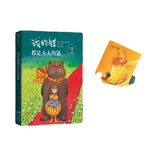 当当网 我的错都是大人的错 幾米漫画 暖心治愈青少年儿童亲子读物绘本故事书正版全集以家人之名星空几米漫画 现代出版社正版漫画